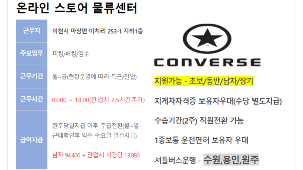 3.-컨버스-아르바이트.png