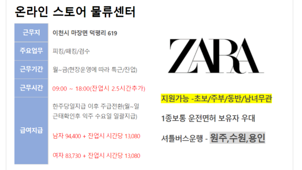 2.-자라-아르바이트.png